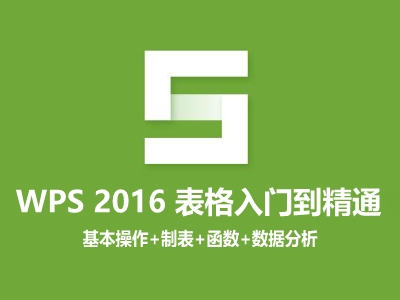 WPS2016ŵͨ